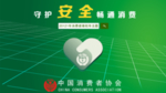 315消费者权益日