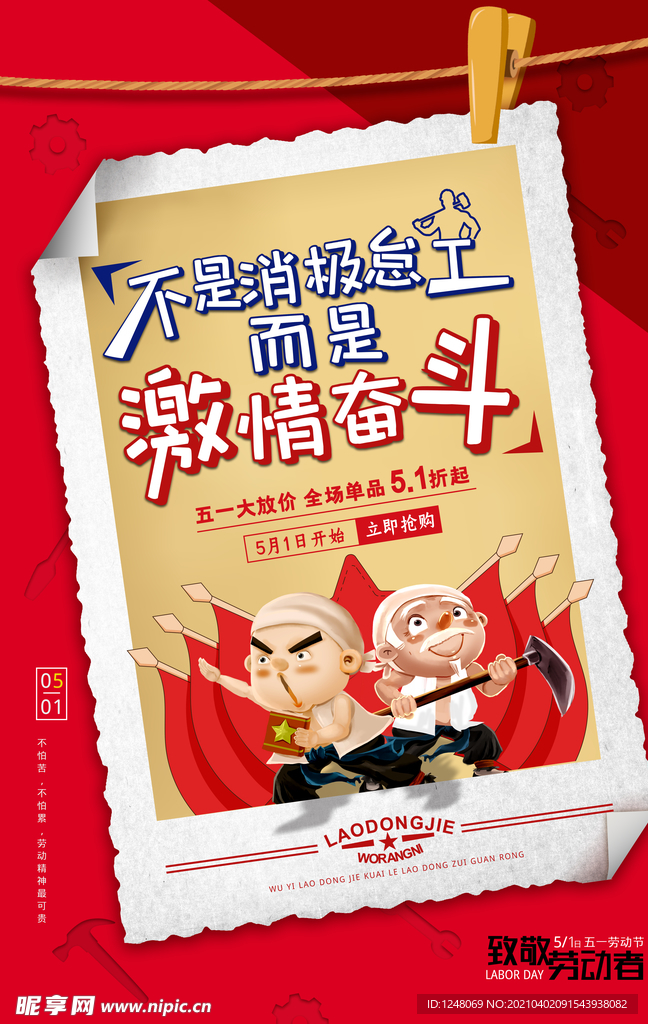 卡通红色小白体五一劳动节创意系