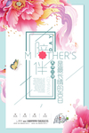 清新夏日母亲节极简创意海报.