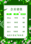 会员储值