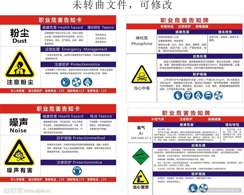 职业危害告知牌