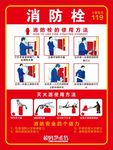 消防栓