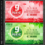 9周年