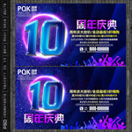 10周年