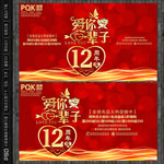 12周年