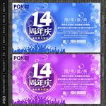 14周年