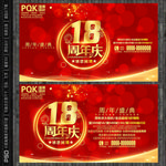 18周年