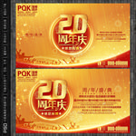 20周年
