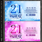 21周年