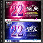 22周年