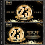 23周年