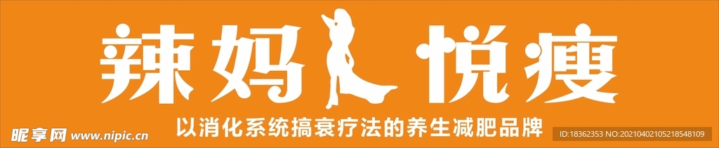辣妈悦瘦