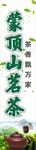 蒙顶山茶招牌