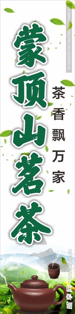 蒙顶山茶招牌