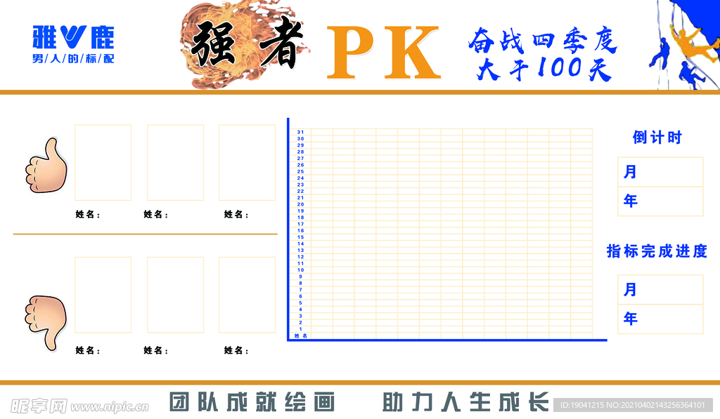 强者pk