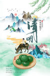 清明节节气海报