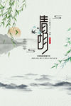 清明节节气海报