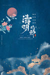 清明时节海报