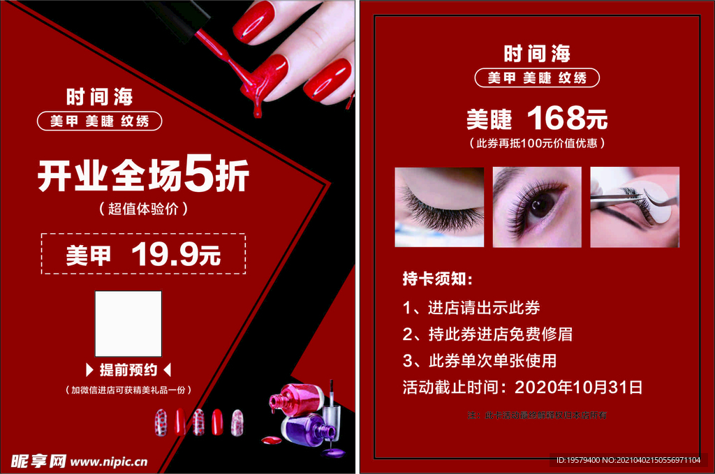 美睫海报卡片开业卡