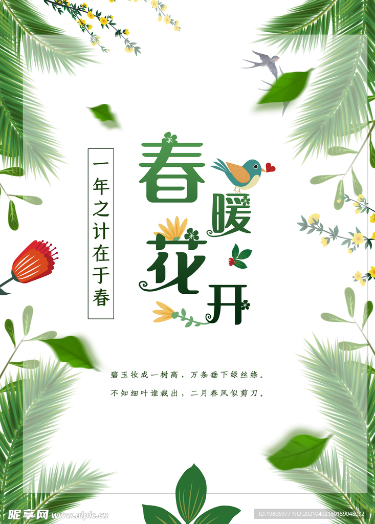 春暖花开