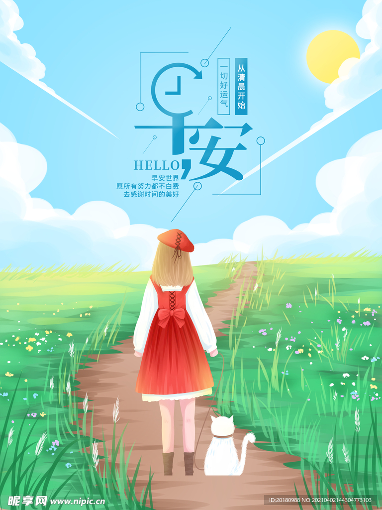 早安