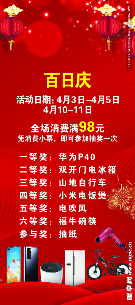 红色活动展架