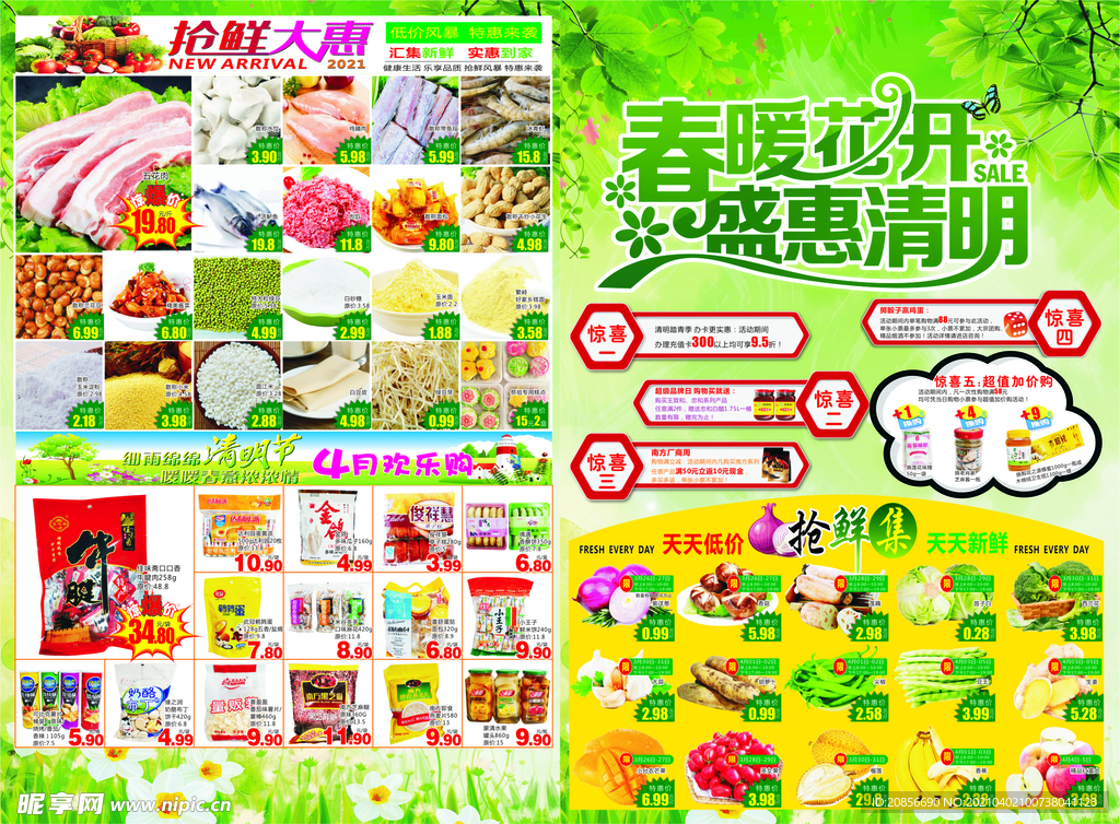 清明节  超市海报   踏青