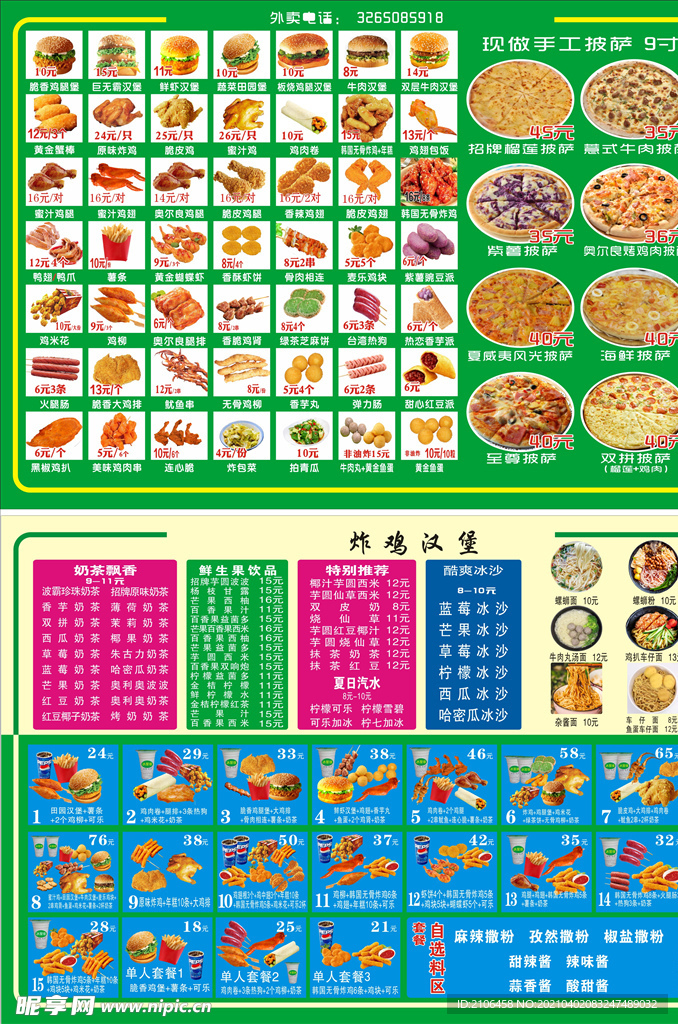 汉堡餐单