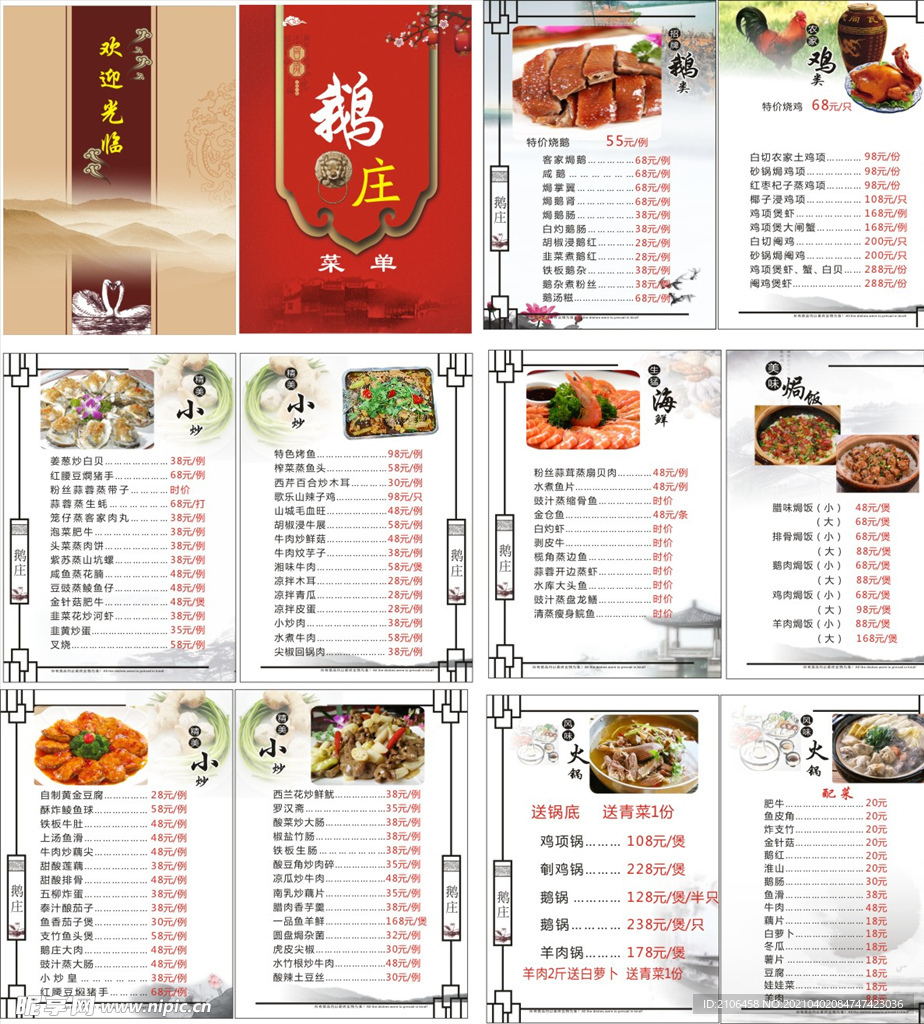 菜谱