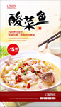 酸菜鱼