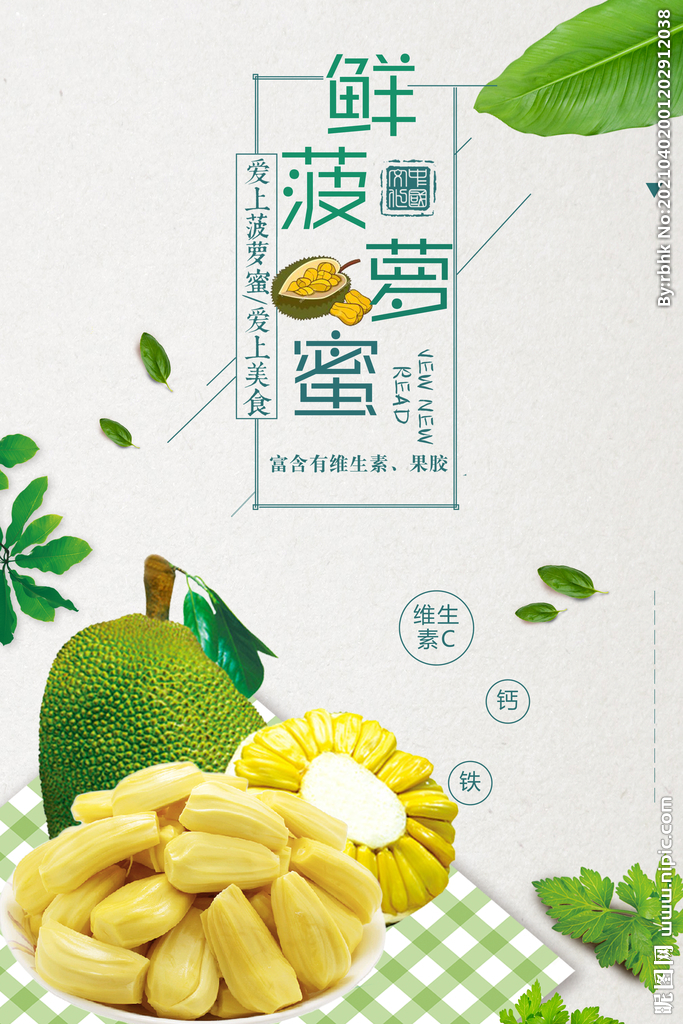 小清新季节水果菠萝蜜促销海报