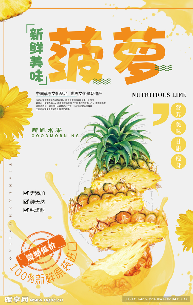 创意黄色新鲜菠萝水果海报