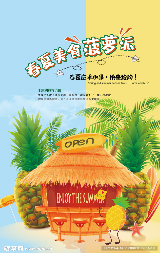 创意美味菠萝派宣传海报