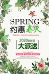 约惠春天