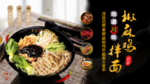 椒麻面
