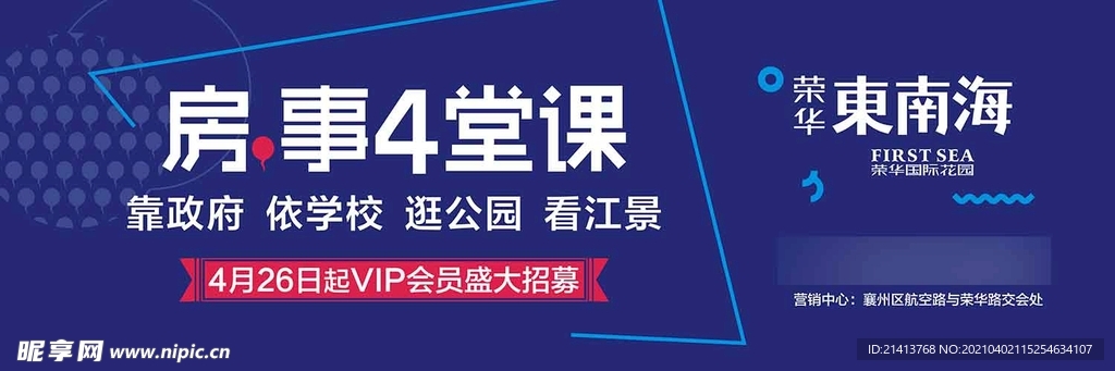 地产房产海报
