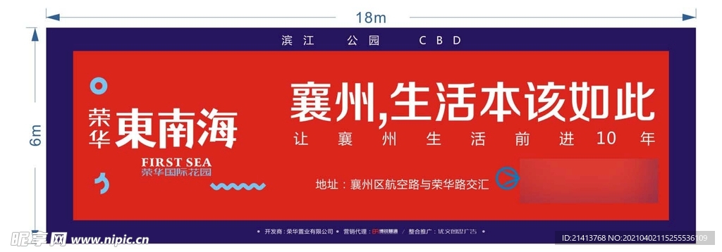 地产房产海报