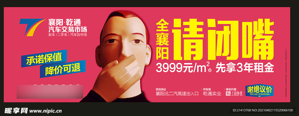地产房产海报