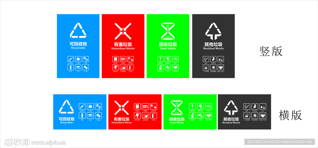 垃圾分类垃圾桶贴纸矢量图
