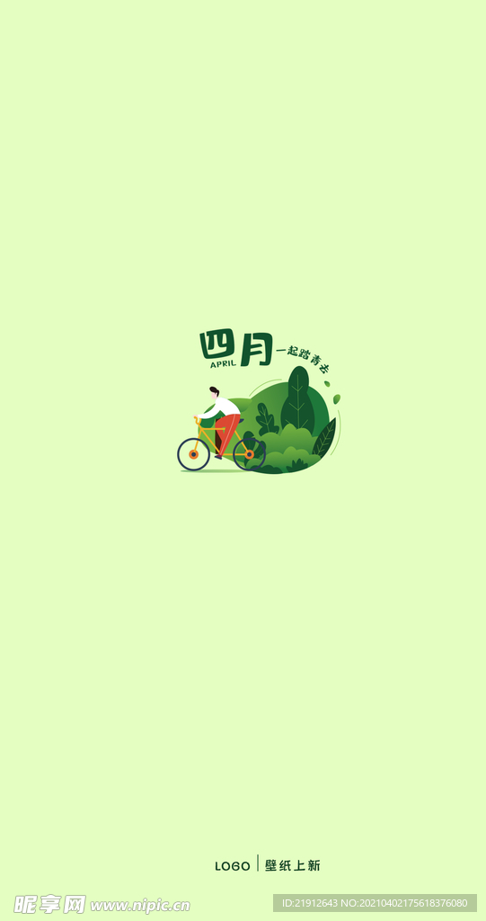4月壁纸