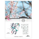 春分海报