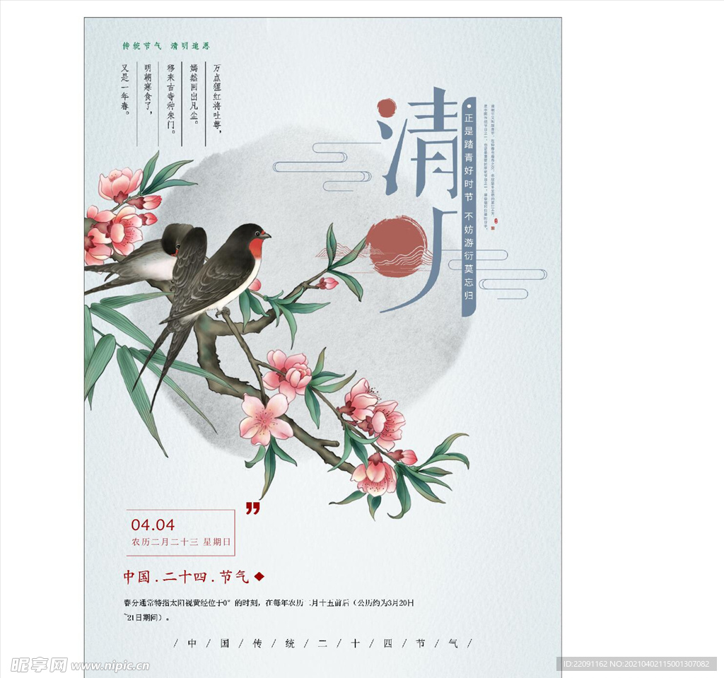 清明海报