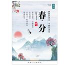 春分海报