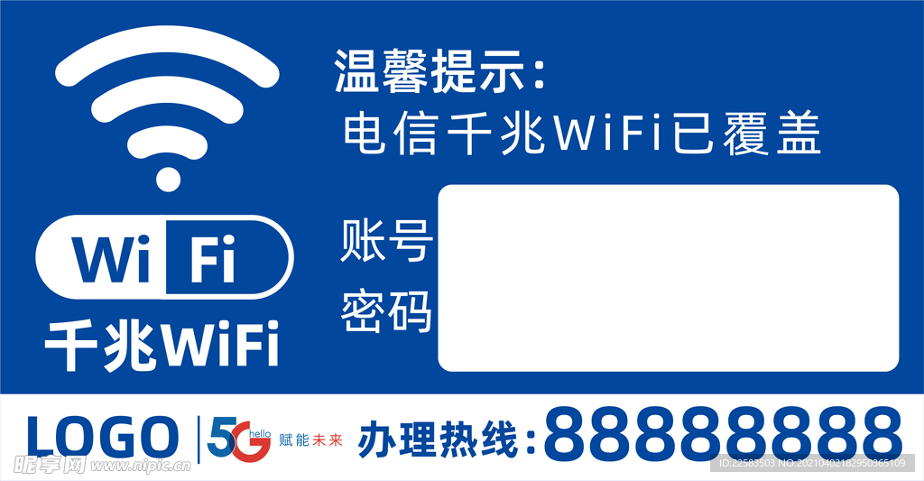 光纤资源WiFi已覆盖本楼栋