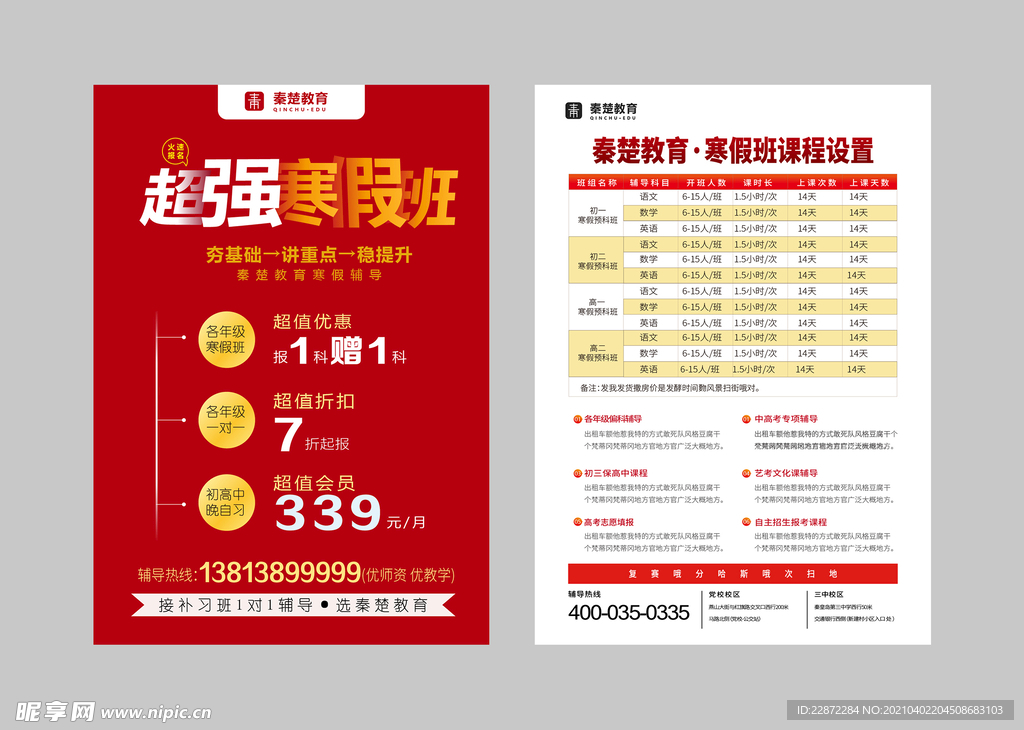 寒假班海报 寒季辅导 寒季培训