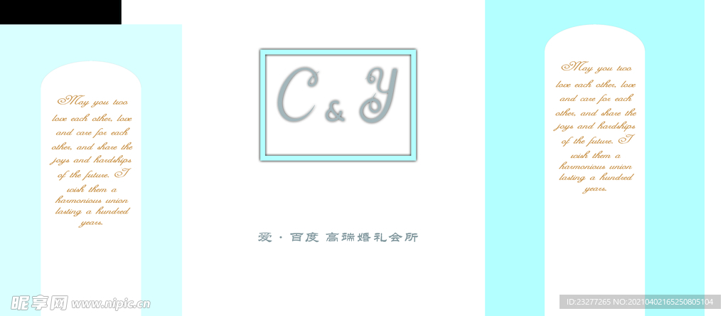 蓝色婚礼