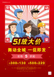 五一大气单页