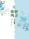 你好四月简约海报