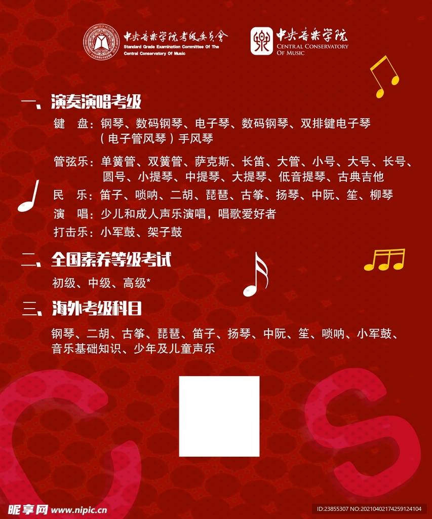 音乐节海报