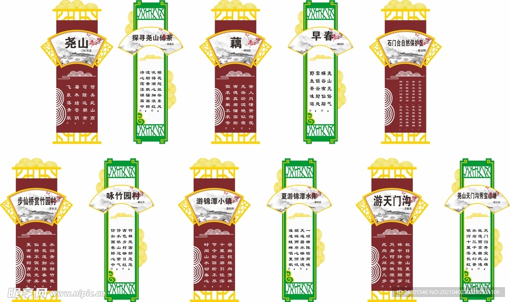 诗词扇形柱牌